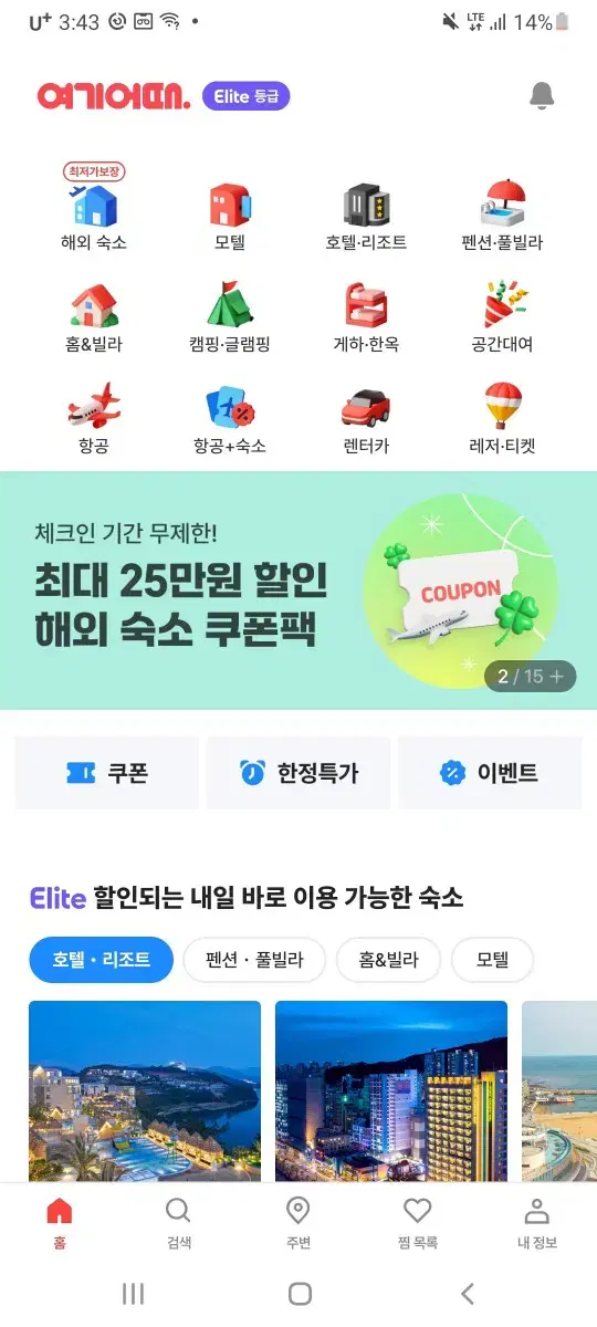 여기어때 80% 대리예매